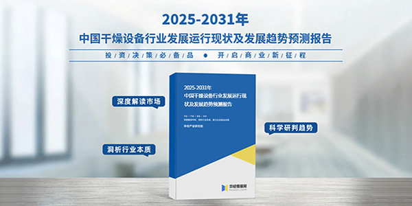 Analysis and Investment Strategy of China's Drying Equipment Industry Chain and Key Enterprises in 2025